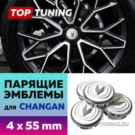 Белые колпачки на диски Changan. Парящие эмблемы 55 мм. (комплект) 