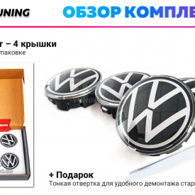 Черные с белым парящие эмблемы в диски Volkswagen (60 мм. 4 шт)