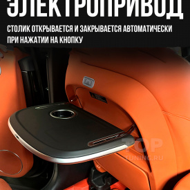 Откидной столик Electro Drive с приводом в Lixiang (с подсветкой и зарядкой) 3 в 1