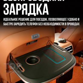 Откидной столик Electro Drive с приводом в Lixiang (с подсветкой и зарядкой) 3 в 1