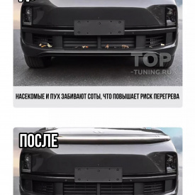 Решетка с защитной сеткой в бампер Lixiang (новая модель)