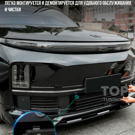 Решетка с защитной сеткой в бампер Lixiang (новая модель)