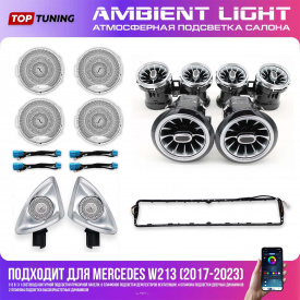 Атмосферная подсветка салона (13 в 1) - тюнинг Mercedes-Benz E-class W213 (2017-2023)
