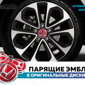 Красные колпачки на диски Honda. Парящие эмблемы 69 мм. (комплект)