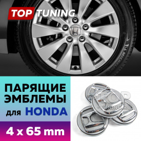 Серебристые колпачки на диски Honda. Парящие эмблемы 65 мм. (комплект)