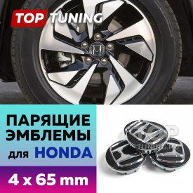 Черные колпачки на диски Honda. Парящие эмблемы 65 мм. (комплект)