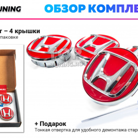 Красные колпачки на диски Honda. Парящие эмблемы 65 мм. (комплект)