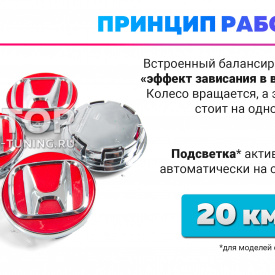 Красные колпачки на диски Honda. Парящие эмблемы 65 мм. (комплект)