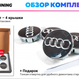 Черные колпачки на диски Audi. Парящие эмблемы 61 мм. (комплект)