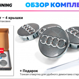 Серые колпачки на диски Audi. Парящие эмблемы 61 мм. (комплект)