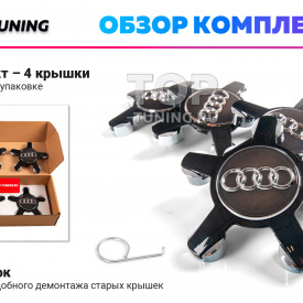 Большие черные колпачки на диски Audi TT, A4, A5, A6, A7, A8, R8, S6, S7, S8. Парящие эмблемы (комплект)