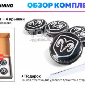 Черные колпачки на диски Dodge. Парящие эмблемы 63 мм. (комплект)