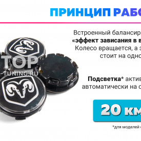 Черные колпачки на диски Dodge. Парящие эмблемы 63 мм. (комплект)