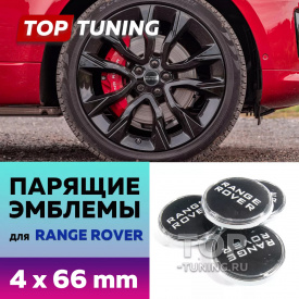 Черные колпачки на диски Range Rover. Парящие эмблемы 66 мм. (комплект)