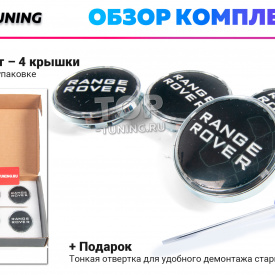 Черные колпачки на диски Range Rover. Парящие эмблемы 66 мм. (комплект)