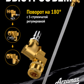 Щелевая насадка Arzamas для мойки радиаторов авто без снятия