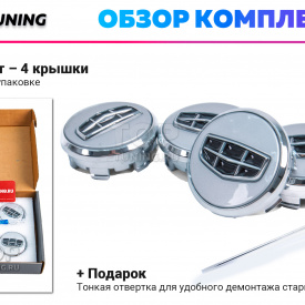 Серебристые c хромом колпачки на диски Geely – Парящие эмблемы 58 мм (комплект)