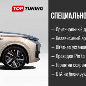 Ароматизатор BF Classic для Lixiang 2024+ (Браузер / Wechat) + 3 картриджа 