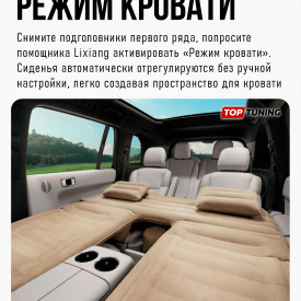 Оригинальный надувной матрас Li Auto в салон Lixiang L9 (С подушками)