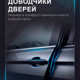 Беcштыревые доводчики дверей для Geely Tugella