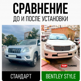 Решетка радиатора Bentley Style (Под камеру) для Toyota Land Cruiser Prado 150