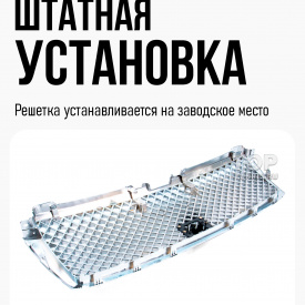 Решетка радиатора Bentley Style (Под камеру) для Toyota Land Cruiser Prado 150