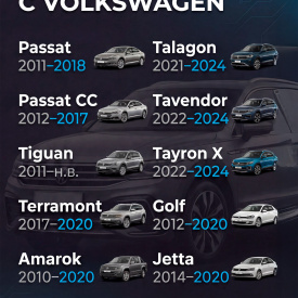 Доводчики дверей для Volkswagen (Тип A)