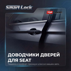 Доводчики дверей для Seat (Altea, lbiza, Toledo, Leon)