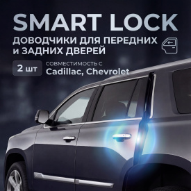 Доводчики дверей (2 шт.) для Cadillac, Chevrolet