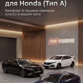 Бесштыревые доводчики дверей Smart Lock для Honda (Тип A — Civic, Accord, Inspire)