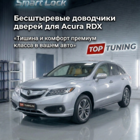 Бесштыревые доводчики дверей Smart Lock для Acura RDX (2013-2018)