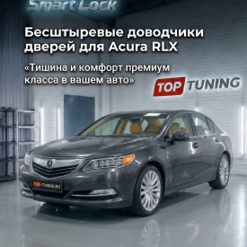 Бесштыревые доводчики дверей Smart Lock для Acura RLX (2013-2017)