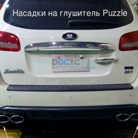 Двойная насадка на глушитель Puzzle PZ 003 на Hyundai Santa Fe 2 (CN)