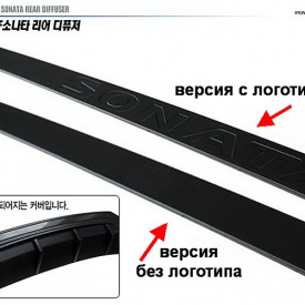 Диффузор заднего бампера Mobis Export на Hyundai Sonata 6 (YF)