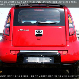 Юбка заднего бампера Mobis на Kia Soul 1 поколение