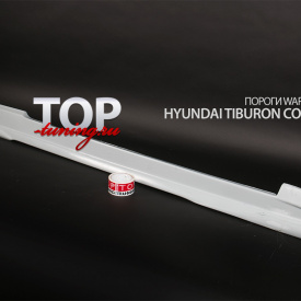 Накладки Warrior New на пороги Hyundai Tiburon Coupe GK