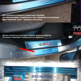 Накладки на внешние пороги  Guardian Skyactiv на Mazda