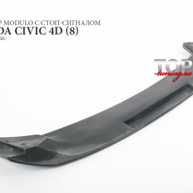 Тюнинг - Спойлер Modulo на Honda Civic 8 седан