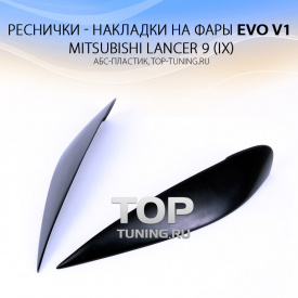 Реснички Evo v1 на Mitsubishi Lancer 9 (IX)