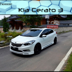 Накладка на передний бампер Zest на Kia Cerato 3