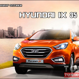 Передние фары Mobis на Hyundai ix35