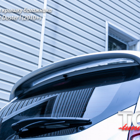 Тюнинг - Спойлер на Renault Duster 1