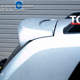 Тюнинг - Спойлер на Renault Duster 1