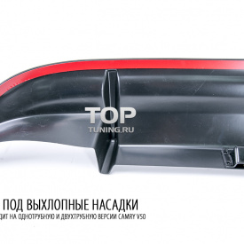 Тюнинг - Диффузор на задний бампер LX Mode на Toyota Camry V50 (7)