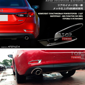 Молдинги задних рефлекторов Epic на Mazda 6 GJ