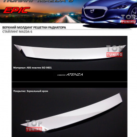 Молдинг капота Epic на Mazda 6 GJ