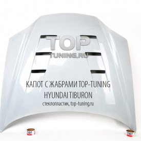 Капот Ultima с жабрами для Hyundai Tiburon (Coupe) GK (2002–2007) Дорест