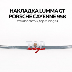 Накладка на кромку багажника LMA GT на Porsche Cayenne 958