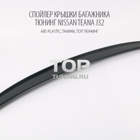 Спойлер на крышку багажника Fens на Nissan Teana 2 (J32)