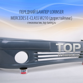 Передний бампер Lorinser на Mercedes E-Class W210